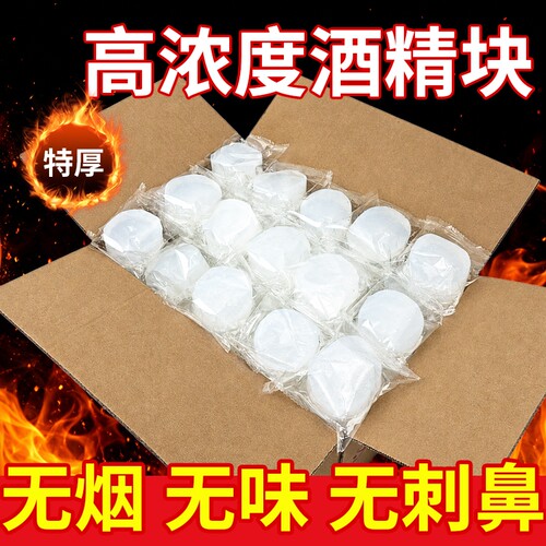 固态酒精