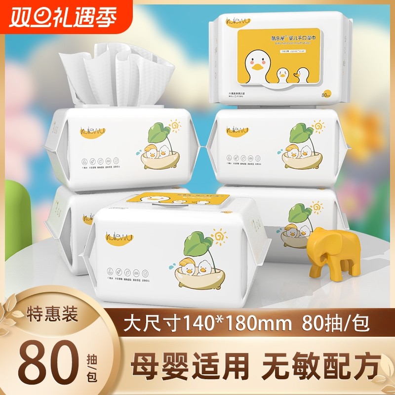酷乐屋80抽大尺寸大包纯水湿巾婴儿新生宝宝手口擦手擦脸实惠装