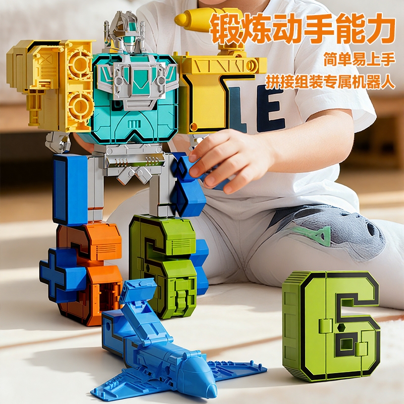 数字变形玩具儿童益智拼装合体机器人机甲套装3到6岁男孩生日礼物