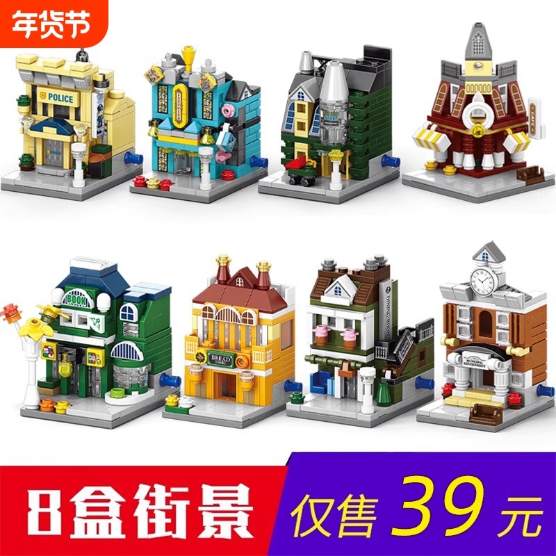 2025新款欧洲小镇街景积木百变建筑儿童男孩女孩益智拼装玩具礼物,玩具/童车/益智/积木/模型,普通塑料积木,淘宝优惠券,粉丝福利购,淘宝优惠卷