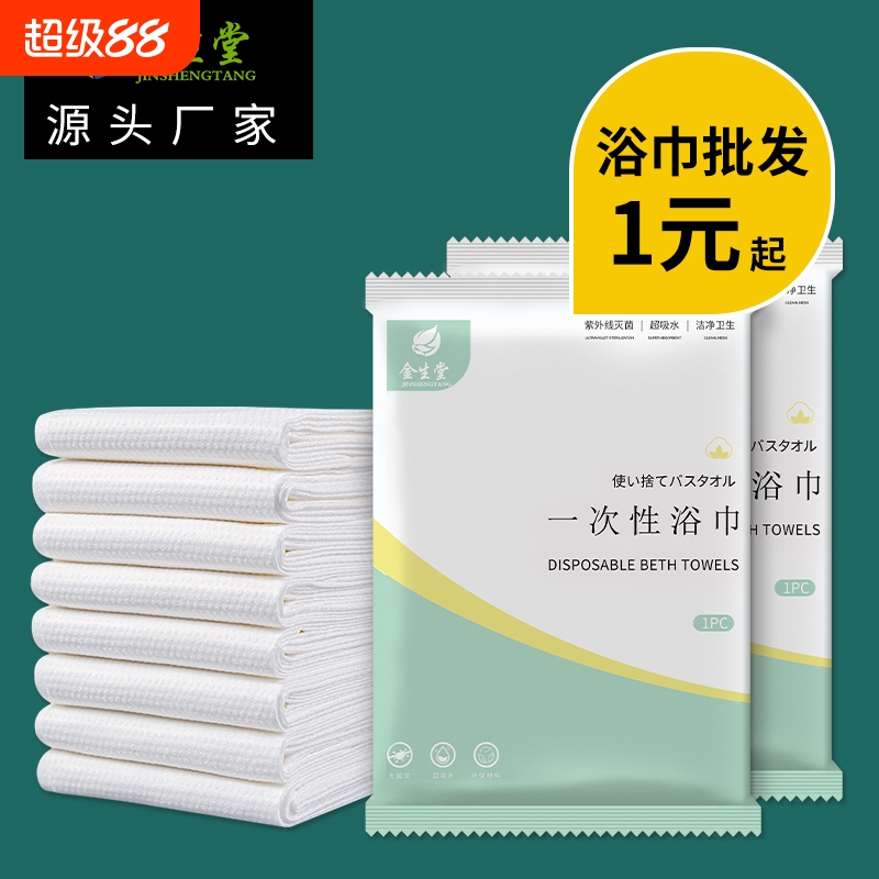 一次性浴巾毛巾加厚加大酒店宾馆美容院专用