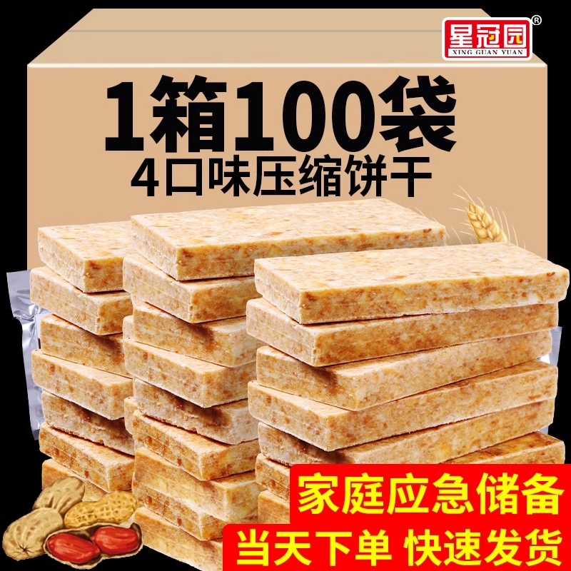 压缩饼干五谷杂粮抗饿营养学生代餐早餐户外充饥零食品整箱批发价