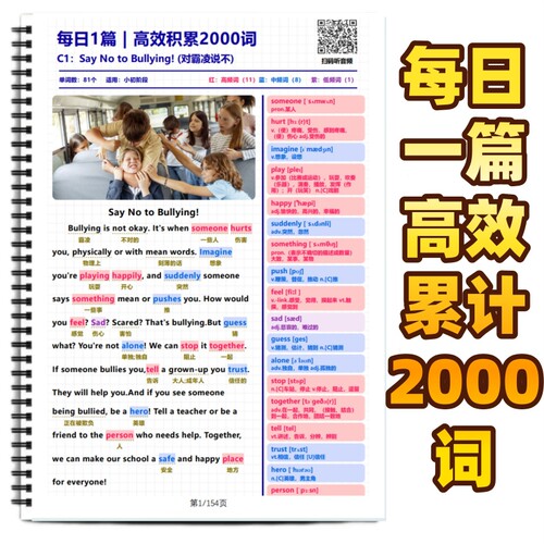 每日一篇英语阅读高效积累2000词