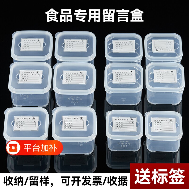 食品留样专用盒食堂食物取样盒厨房分装盒保鲜盒方形收纳密封便携