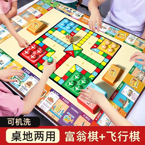 大号富翁桌游飞行棋儿童超大地图地垫经典版豪华桌面游戏棋盘亲子