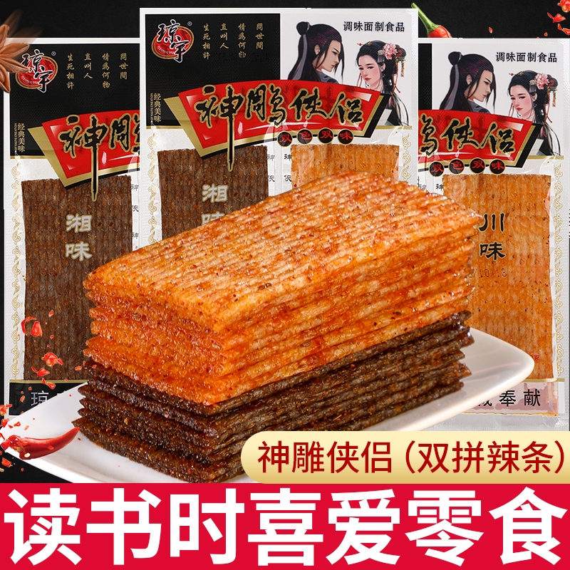 儿时辣条素食怀旧大辣片神雕侠侣黑白配小时候麻辣小零食小吃
