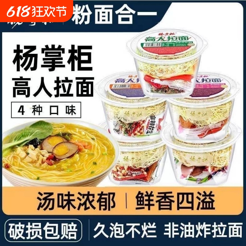 杨掌柜高人拉面桶装山椒芝麻味非油炸方便面速食泡面盒装健康麻辣