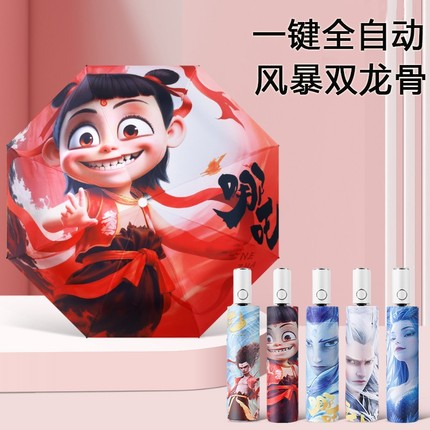 呢吒全自动儿童雨伞学生上学专用晴雨两用折叠太阳伞男女生遮阳伞