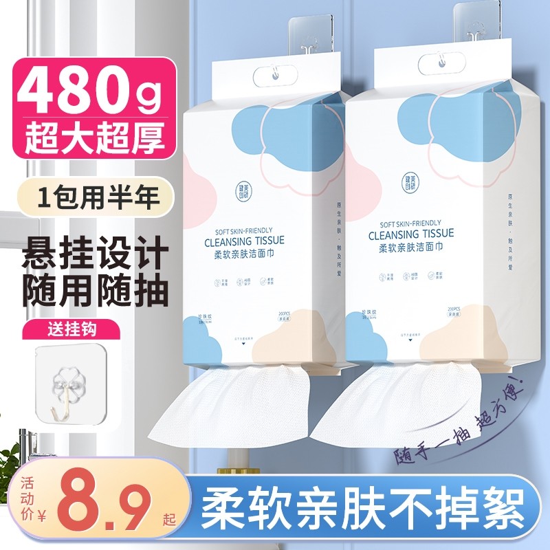 5提健美创研洗脸巾一次性不掉毛家庭装悬挂壁挂式抽取洁面擦脸巾