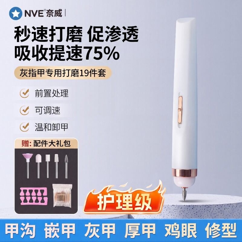 医研级去死皮灰指甲打磨机图片