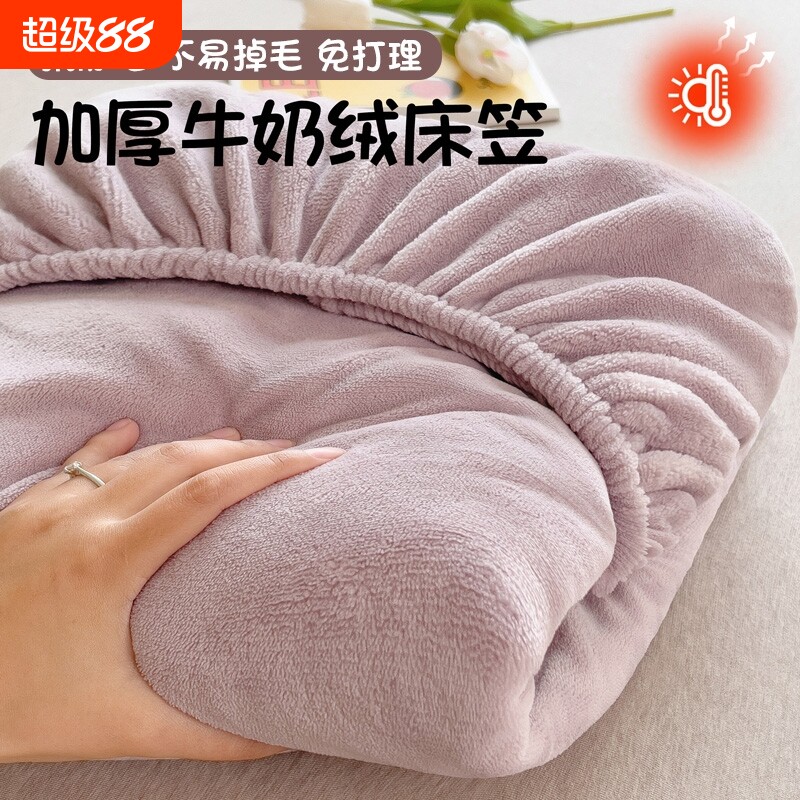 牛奶绒加绒床笠毛绒床罩冬季珊瑚绒床垫保护罩冬天加厚法兰绒床单