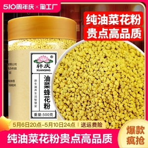 食用纯油菜花粉500g天然正品花粉非破壁青海油菜蜂花粉茶花荷花粉