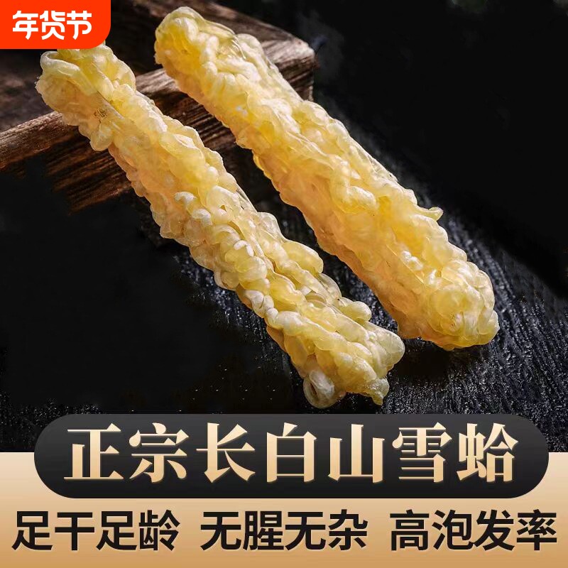 长白山雪蛤线油20g装正品雪蛤油吉林6年东北雪哈小产滋补