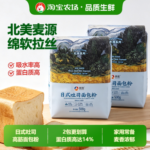 新良日式吐司面包粉家用