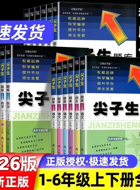 尖子生题库1-6年级语文数学
