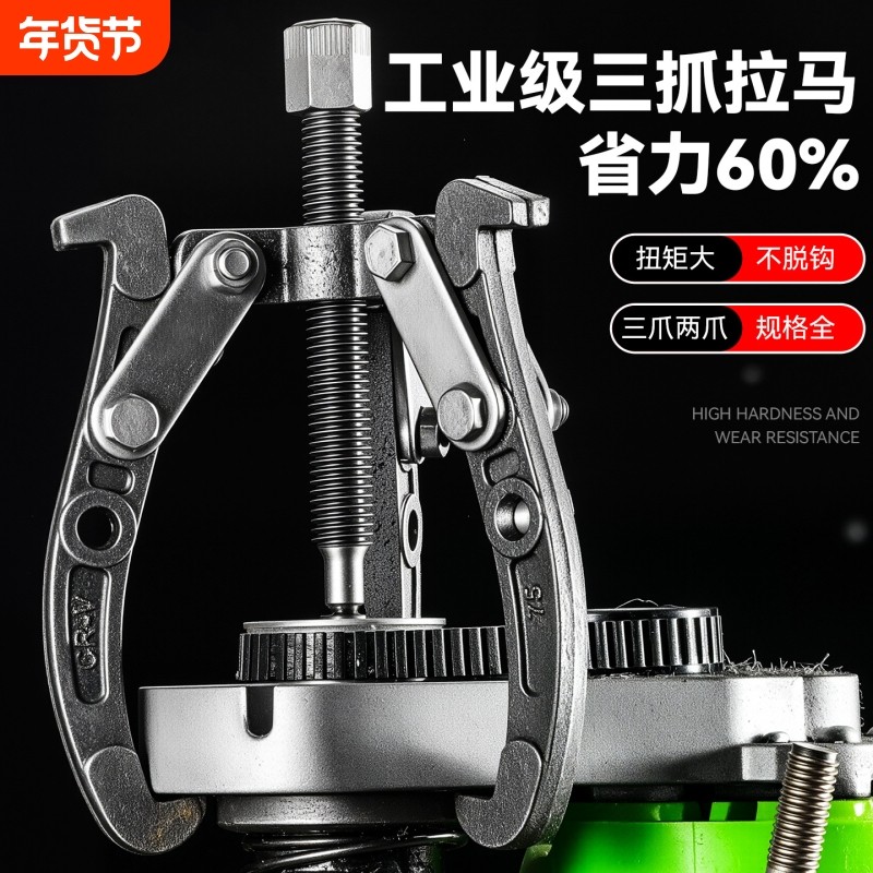 三爪拉马三角三抓小型拉出扒拔轮器轴承拆卸工具多功能拉码拉玛器,五金/工具,轴承装卸工具,淘宝优惠券,粉丝福利购,淘宝优惠卷