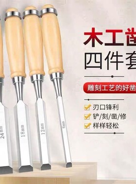 铬钒钢实木木工凿子特钢木工工具大全木柄钢凿木匠平凿扁凿扁铲凿