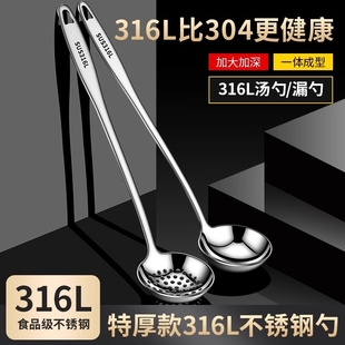 大号款 316L不锈钢勺子家用长柄火锅勺防烫盛汤勺漏勺套装 加厚加长