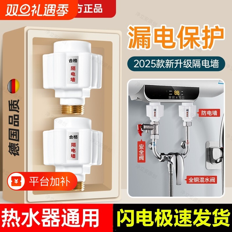 隔电墙电热水器防电墙大全防漏电专用保护器接头通用配件出水接口