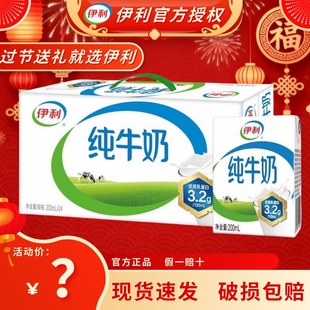 官方正品 24盒营养早餐生牛乳优质饮料送达s常温 伊利纯牛奶200ml