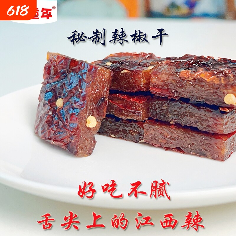 忆童年辣椒果江西特产手工辣椒干糯叽叽辣椒饼香辣解馋零食红椒果