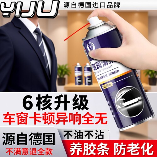 车窗润滑剂玻璃升降汽车油门车门