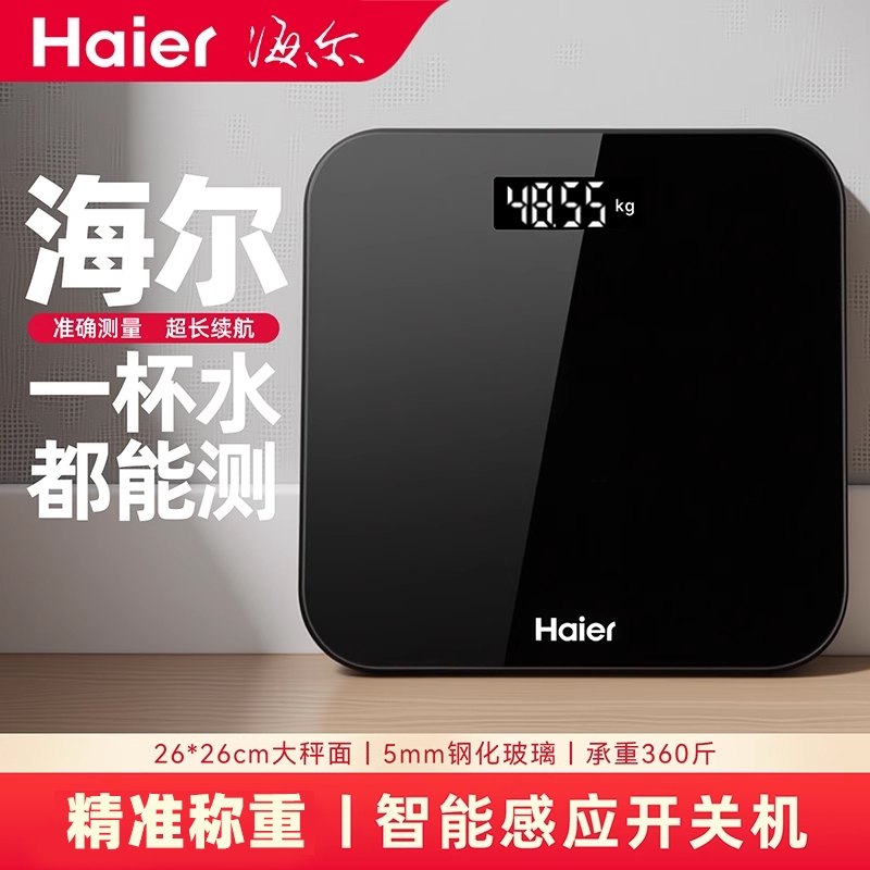 海尔体重秤家用高精准度电子秤