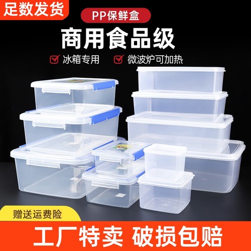 保鲜盒食品级塑料长方形