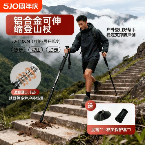 超轻折叠登山杖徒步防滑减震手杖