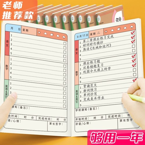 作业登记本小学生专用用记抄作业本记录本笔记本初中生记作业小本子高颜值单词错题好词计划好句封面内页平摊