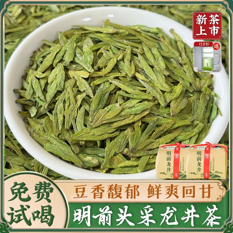 正宗明前龙井茶高山绿茶嫩芽春茶浓香型新茶茶叶自己喝送礼250g