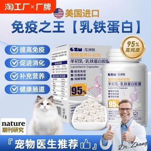 乳铁蛋白狗狗宠物专用增强猫咪免疫力猫鼻支幼猫营养膏增加球蛋白