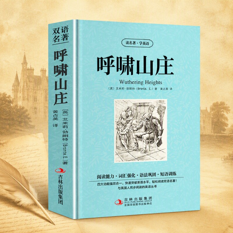 官方正版呼啸山庄英文原版原著中英对照勃朗特英汉互译双语世界经典文学名著小说中英文双语版书籍畅销书排行榜阅读茶花女故事精选