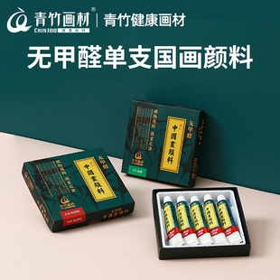 青竹国画颜料单支12ml中国画钛白藤黄花青大容量单支装写意山水画水墨画工笔画初学者入门绘画