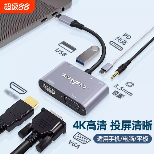 腾飞typec转hdmi拓展坞扩vga适用华为笔记本苹果平板ipad联想macbook电脑手机连接电视投影仪显示器投屏转换