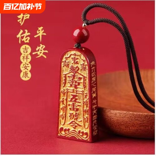 五雷号令朱砂吊坠紫金砂项链