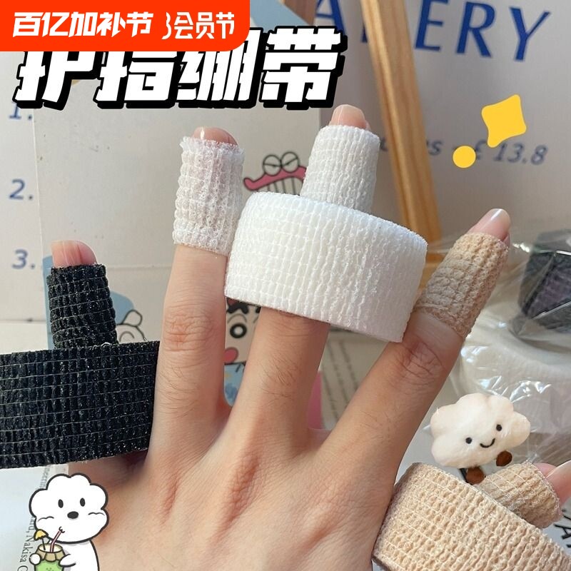 学生写字护指手指绷带胶带自粘缠关节保护套防磨老茧指套神器食指