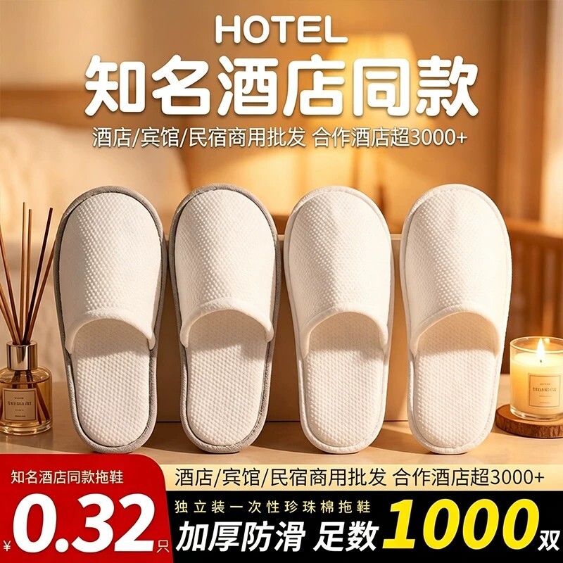 亚朵酒店一次性待客拖鞋春夏珍珠棉加厚防滑家用高档宾馆民宿厚底图片