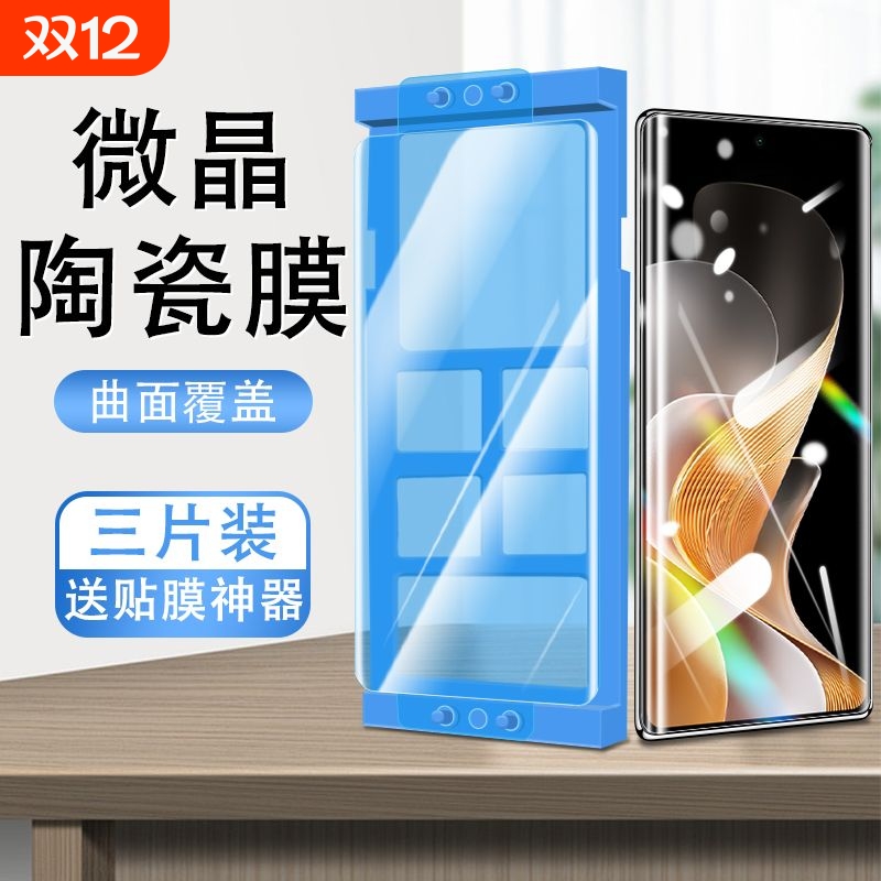 vivo微晶陶瓷膜全屏适用多型号