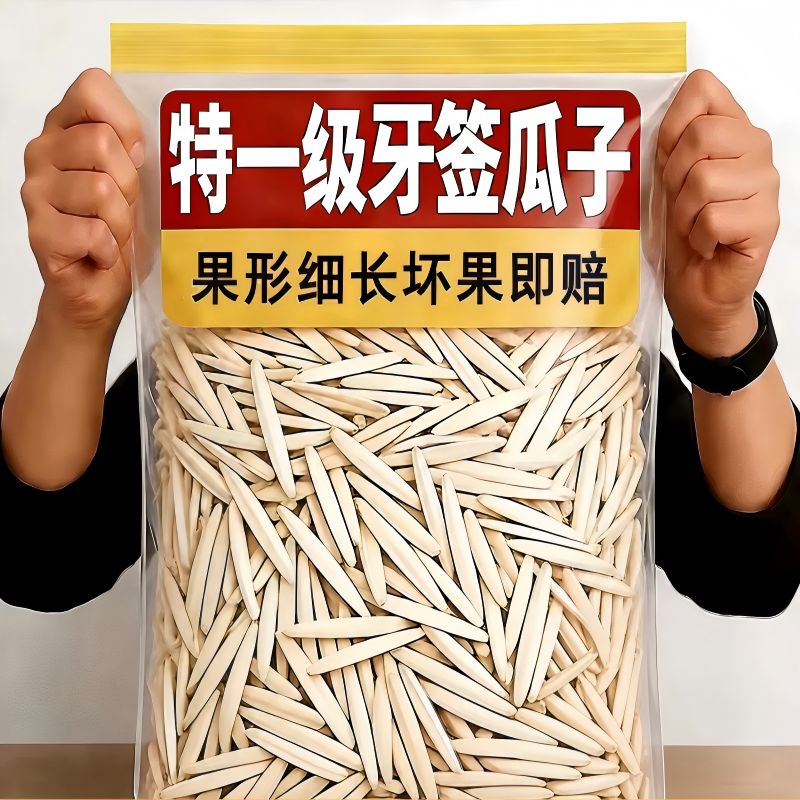 牙签瓜子2026新货葵花籽五香味特产马牙炒货休闲干零食袋装去壳图片