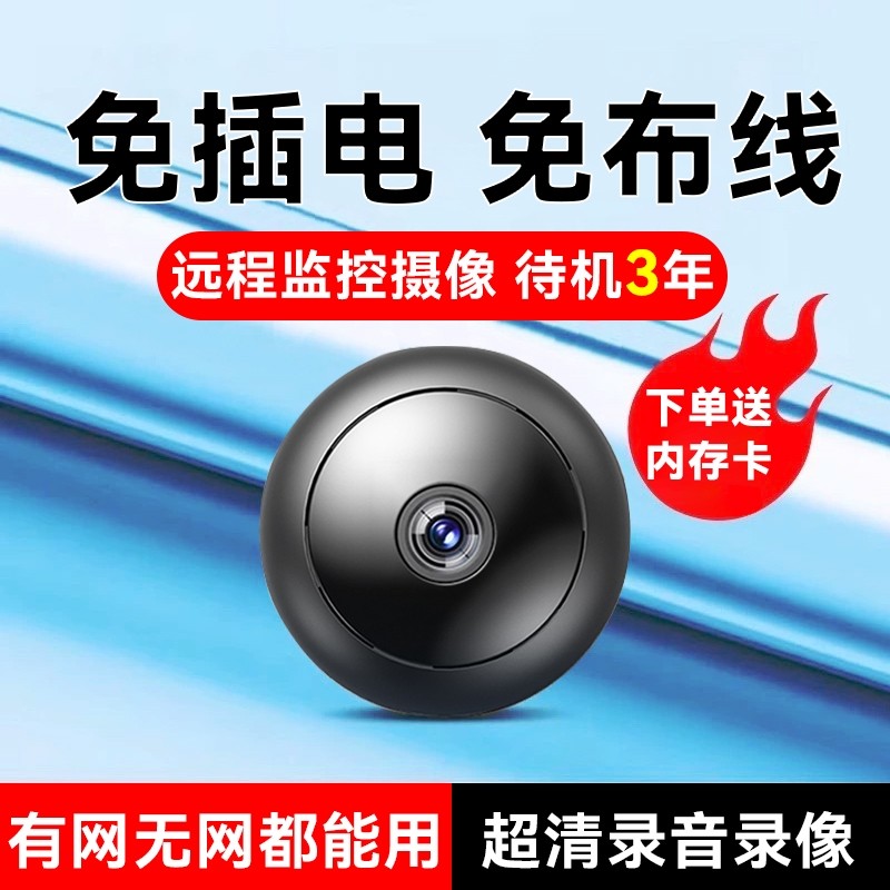摄像头免插电家用可连手机远程室内高清无需wifi无线监控宠物车内
