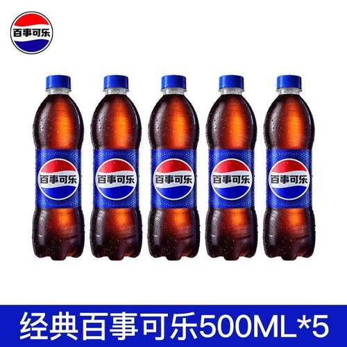 百事可乐碳酸饮料500ml*5瓶冰凉汽感十足无糖整箱瓶装汽水经典