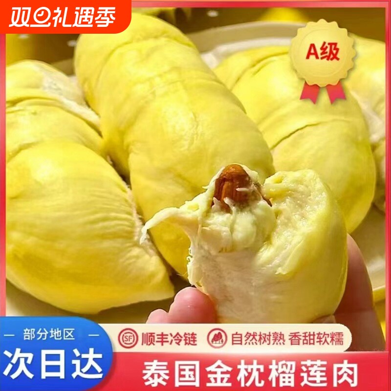 泰国榴莲果金枕榴莲肉树熟有核冷冻新鲜速冻