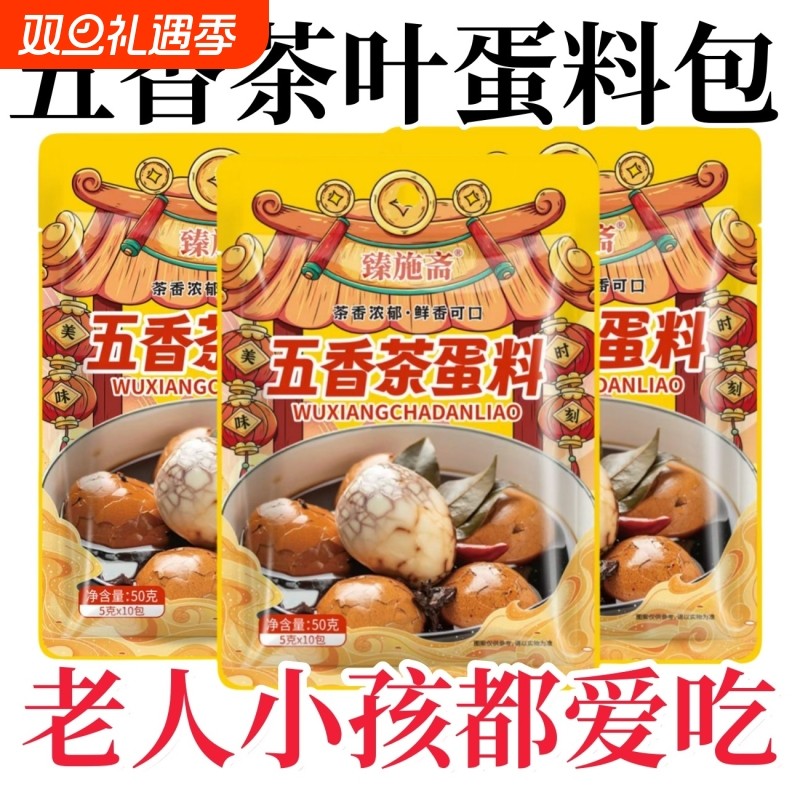 五香茶叶蛋调料包秘制煮卤蛋调料香料卤料包鸡蛋早餐香料调料组合