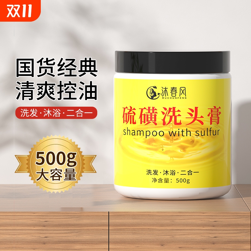 硫磺控油洗发水500g|千人收藏