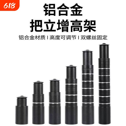 山地车自行车把立增高器