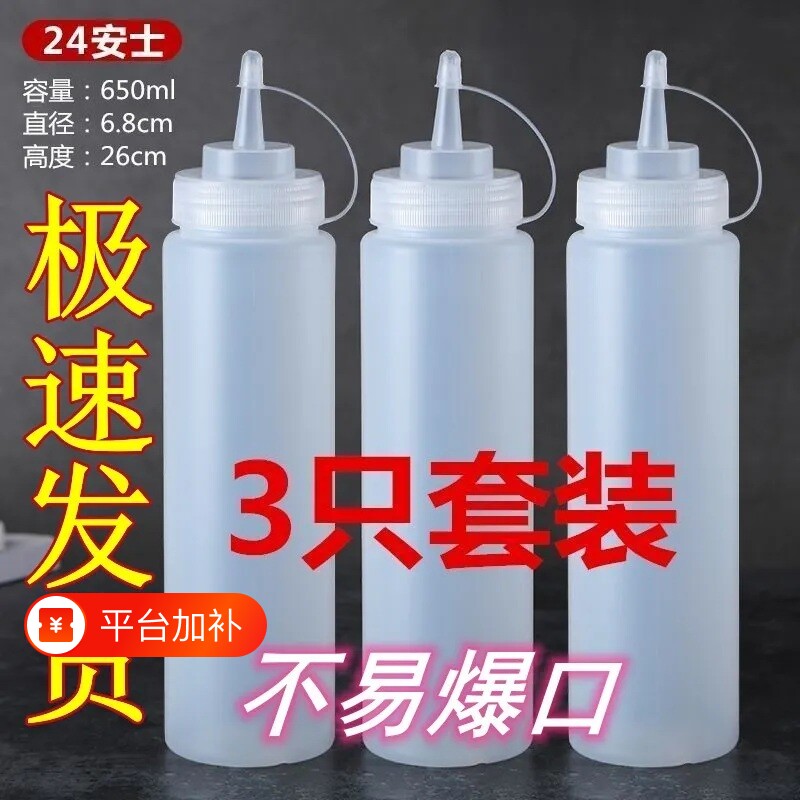 塑料挤酱瓶挤压瓶调料瓶食品级商用醋番茄家用厨房油壶酱料蜂蜜