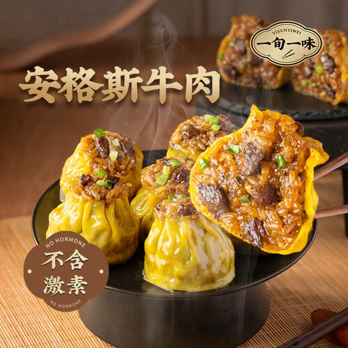 【一旬一味】安格斯牛肉沙茶烧麦无激素山姆同款黑椒牛肉烧卖 4袋