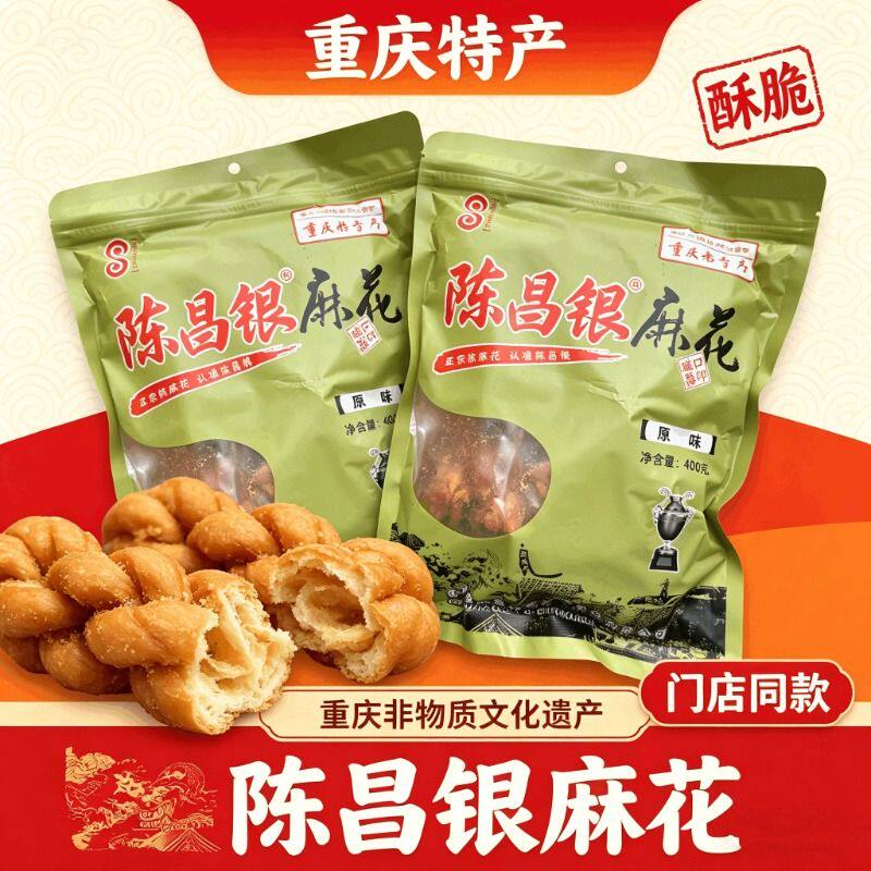 重庆特产陈昌银麻花磁器口传统糕点脆麻陈麻花袋装400g手工原味