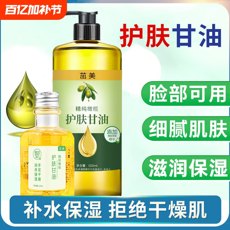 维e橄榄护肤甘油纯正品老牌保湿防裂润肤油补水擦脸身体乳护手霜